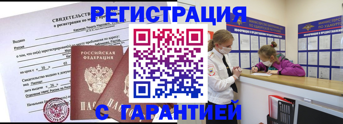 прописка от собственника в Иваново