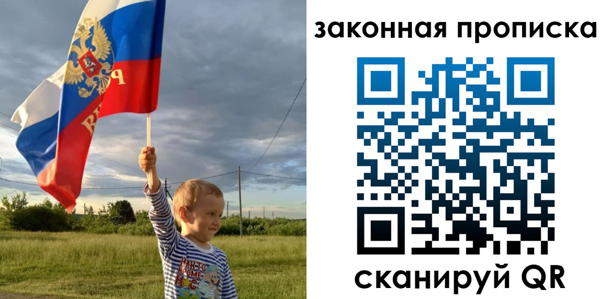 прописка ребенка в Иваново